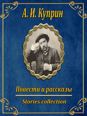 cover image of Повести и рассказы